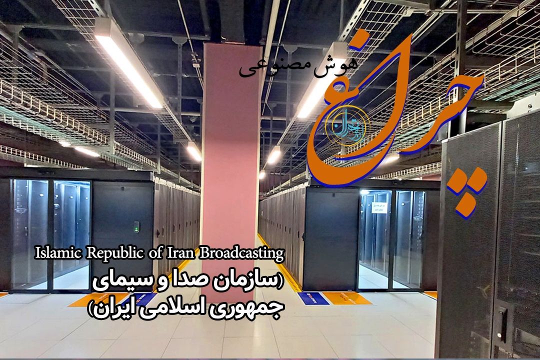  صداوسیما به سمت هوشمندسازی رسانه با داده‌های ملی حركت می‌كند