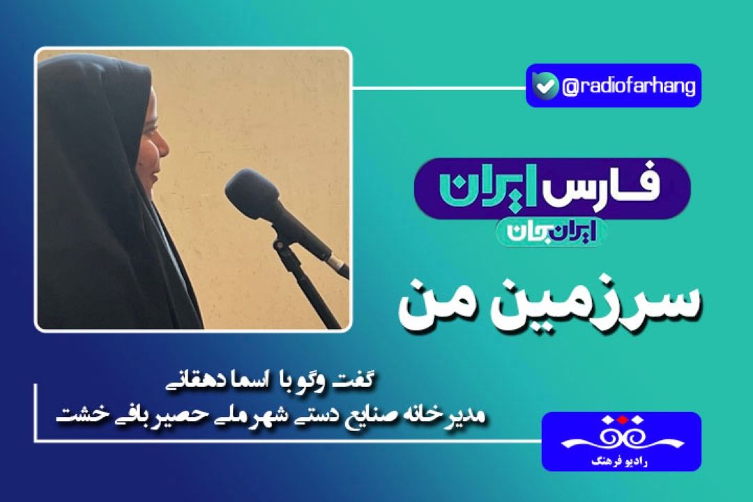 رشته حصیربافی قدمت هزار ساله دارد