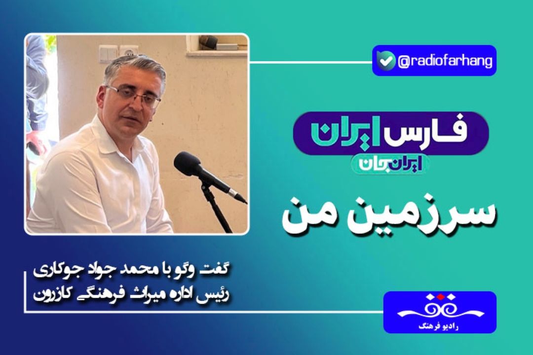 كازرون بیش از سیصد اثر تاریخی دارد كه ویژند آن مجموعه جهانی بیشاپوراست