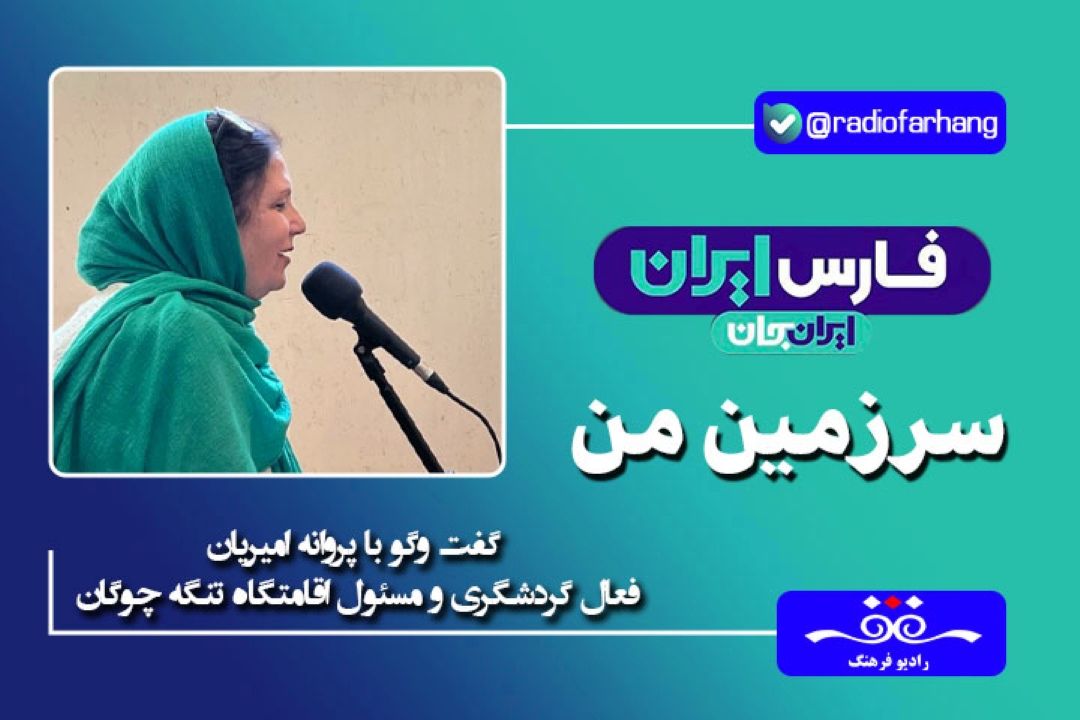 تنگه چوگان جزو یكی از ویژگی های كشور ایران است