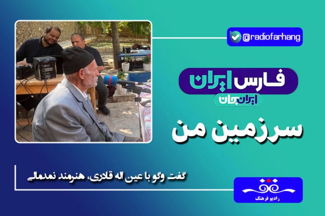 نمدمالی را از پدرم آموختم