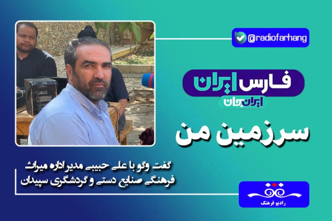 سپیدان تنها شهرستان مصوب ویژه گردشگری كشور ایران است