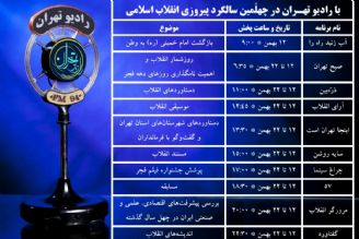 دهه فجر روی موج 94