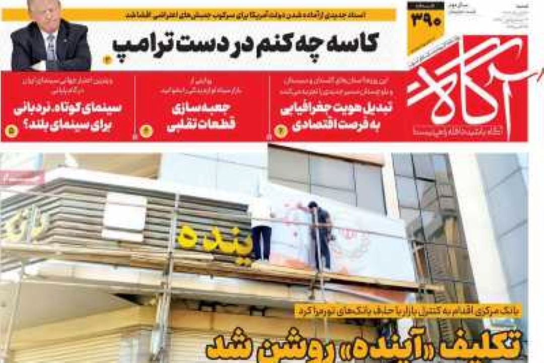 تیتر روزنامه‌های صبح امروز 3 آبان