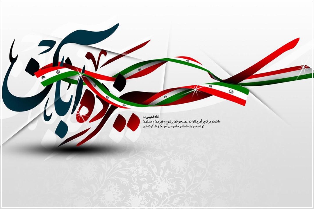  استكبارستیزی؛ از ایران تا آمریكا