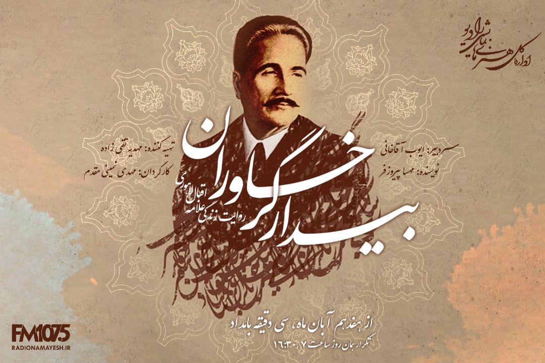 بیدارگر خاوران