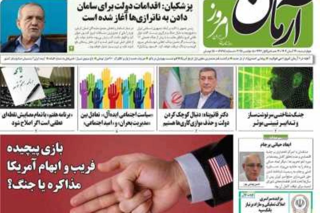 تیتر روزنامه‌های صبح امروز 14 آبان