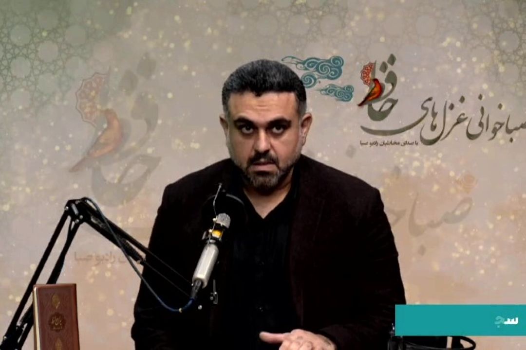 صباخوانی غزل‌های حافظ