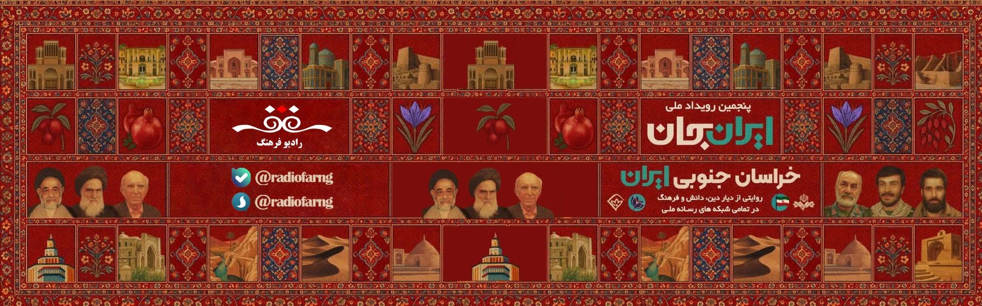 ایران جان، خراسان جنوبی ایران 