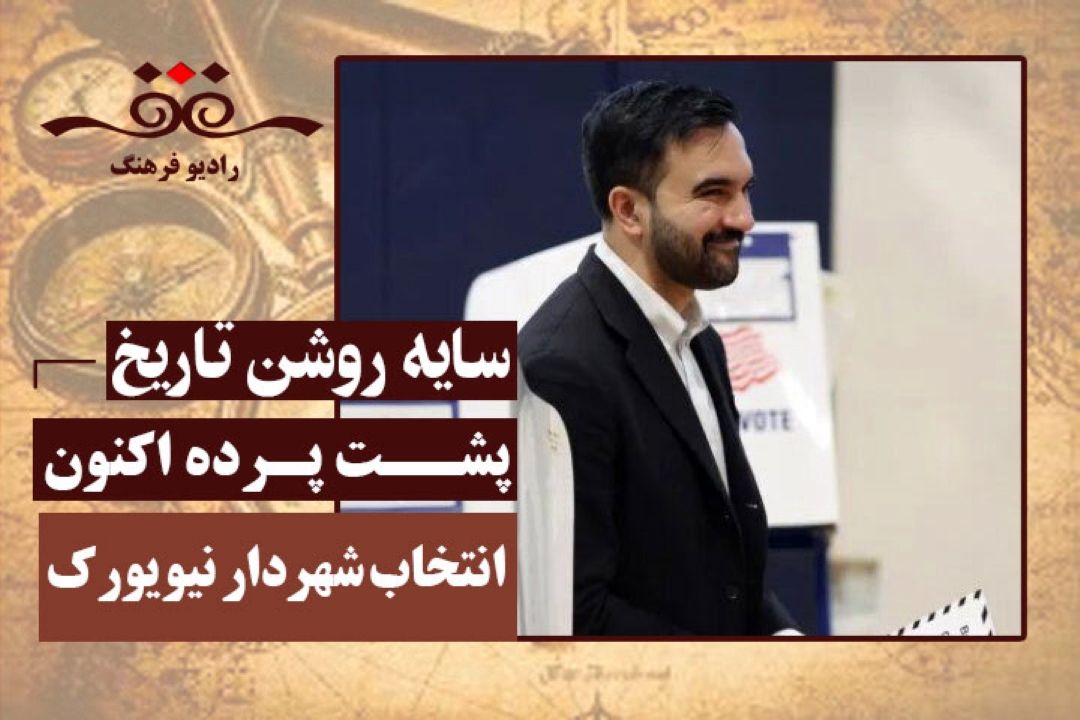 پشت پرده اكنون: انتخاب شهردار نیویورك