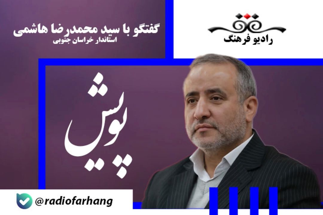 استان خراسان جنوبی مهد فرهنگ و دانش است