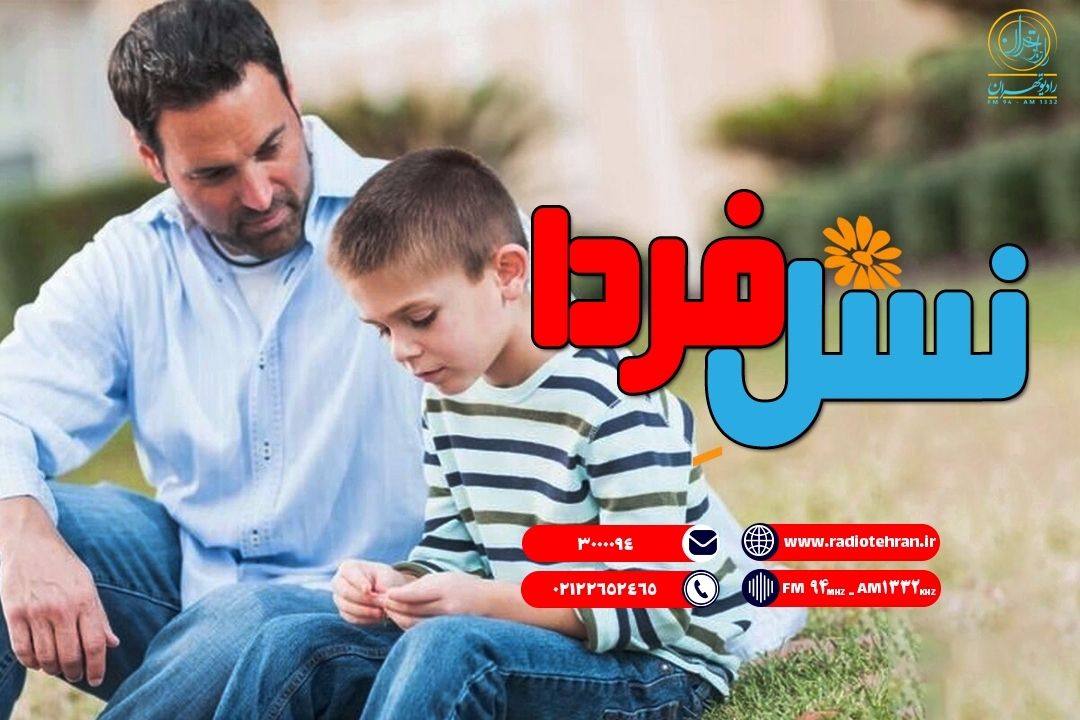 اعتماد و احترام به نوجوانان، كلید پرورش نسل فردا