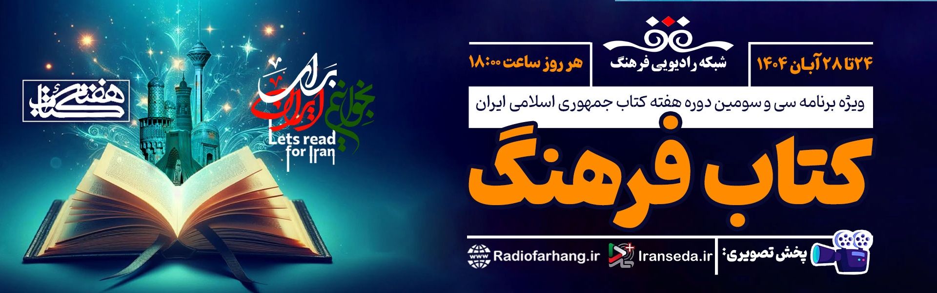 هفته كتاب 1404