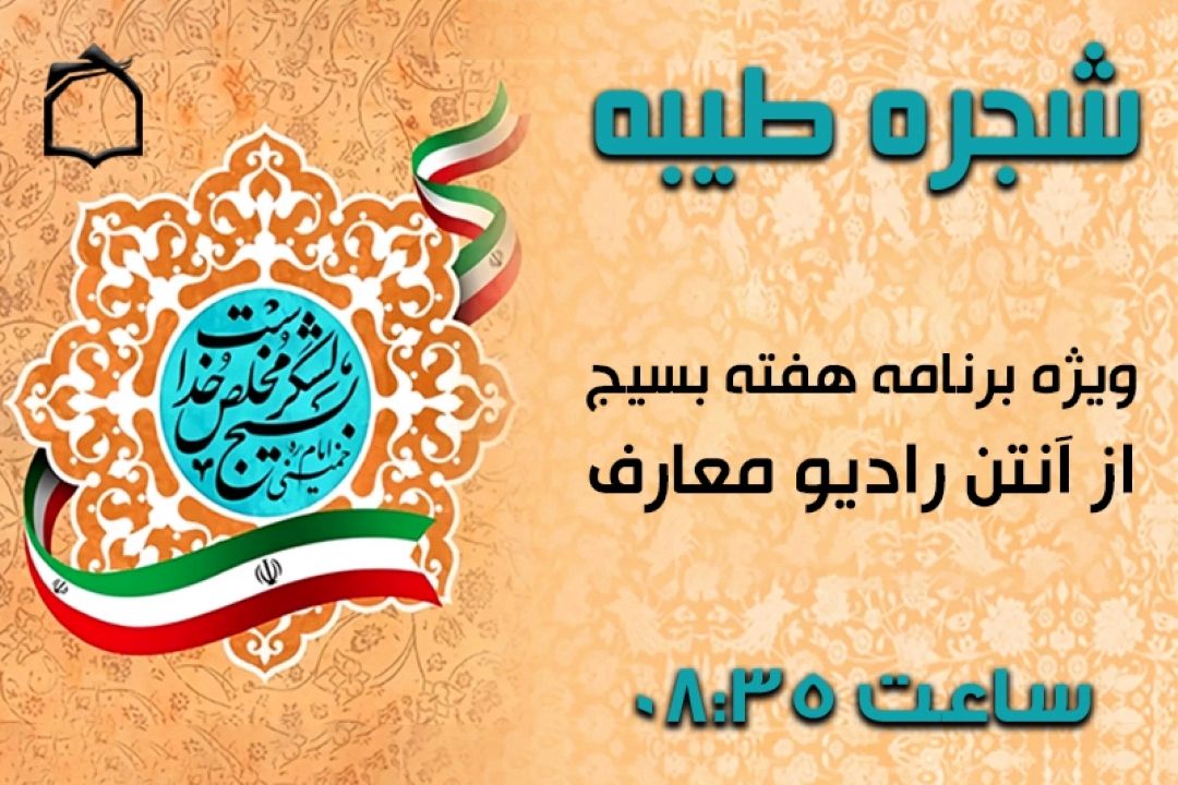 بسیج؛ گفتمان الهی و جریان دائمی خدمت در جامعه اسلامی