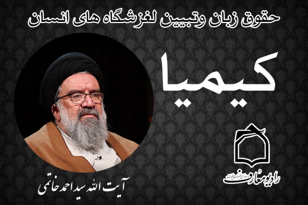 زیاده‌گویی، مهم‌ترین لغزشگاه‌های انسانی 