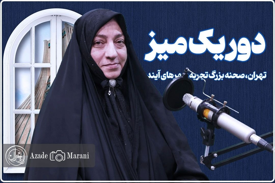  غیبت زن موفق ایرانی در فضای مجازی میدان را برای روایت‌های غربی باز گذاشته است