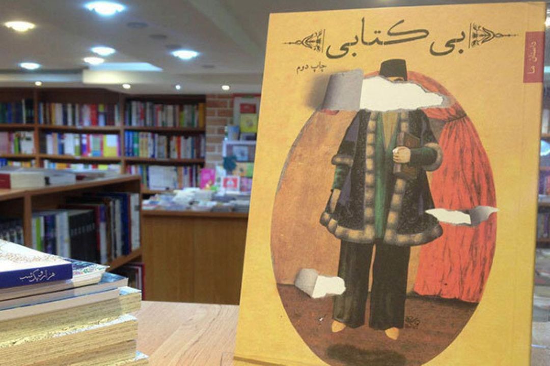 «ادبیاتو» با روایت بخش‌هایی از رمان «بی‌كتابی» به دل تاریخ كتاب‌دوستی در ایران می‌رود