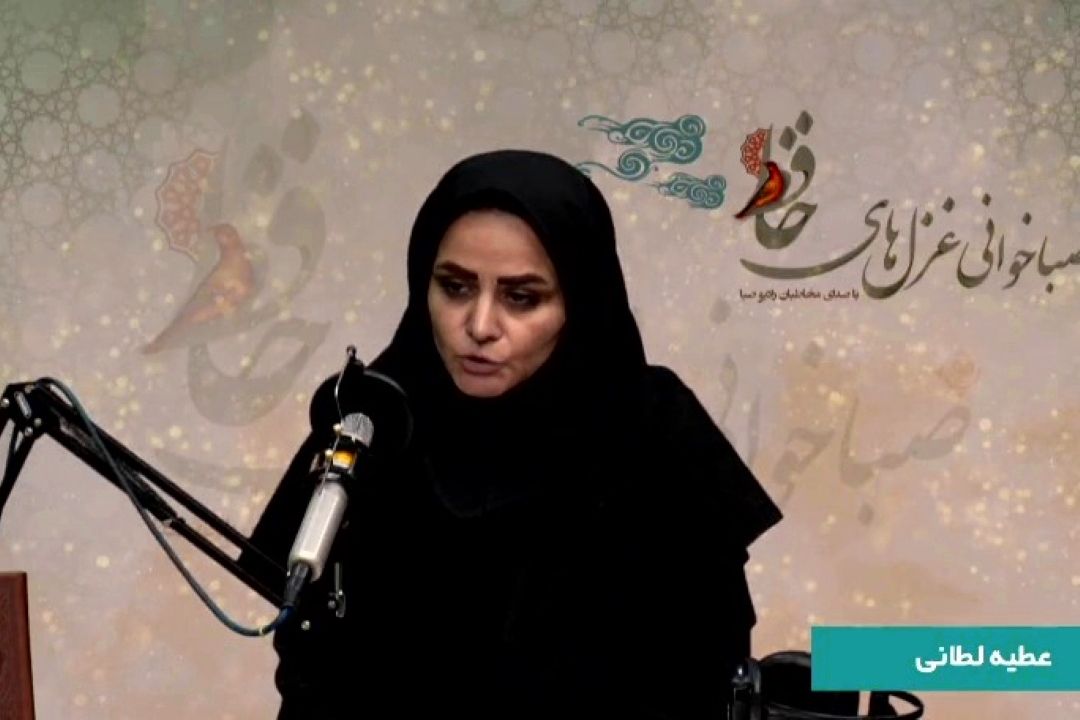 صباخوانی غزل‌های حافظ