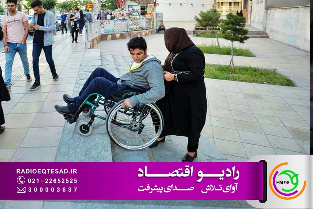  فاصله زیاد تهران تا شهر مناسب معلولان؛ كم‌توجهی به مناسب‌سازی شهری و حمل و نقل عمومی