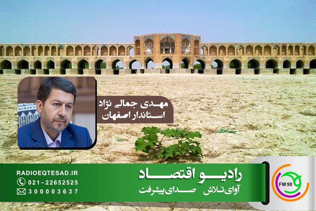 احیای رودخانه زاینده رود با اجرای چند پروژه امكان‌پذیر نیست 