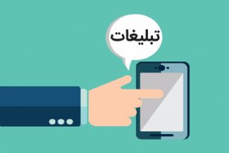 تبلیغ ابزاری برای باورسازی 