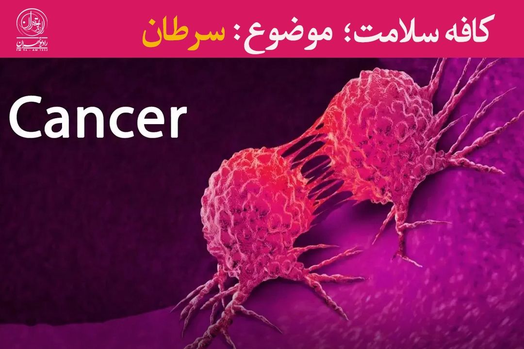 اگر این آزمایش‌ها را به‌موقع انجام دهید، سرطان شكست می‌خورد