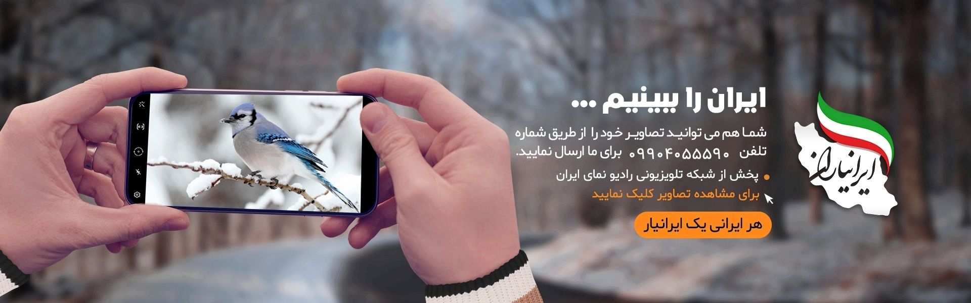 ایران را ببینیم