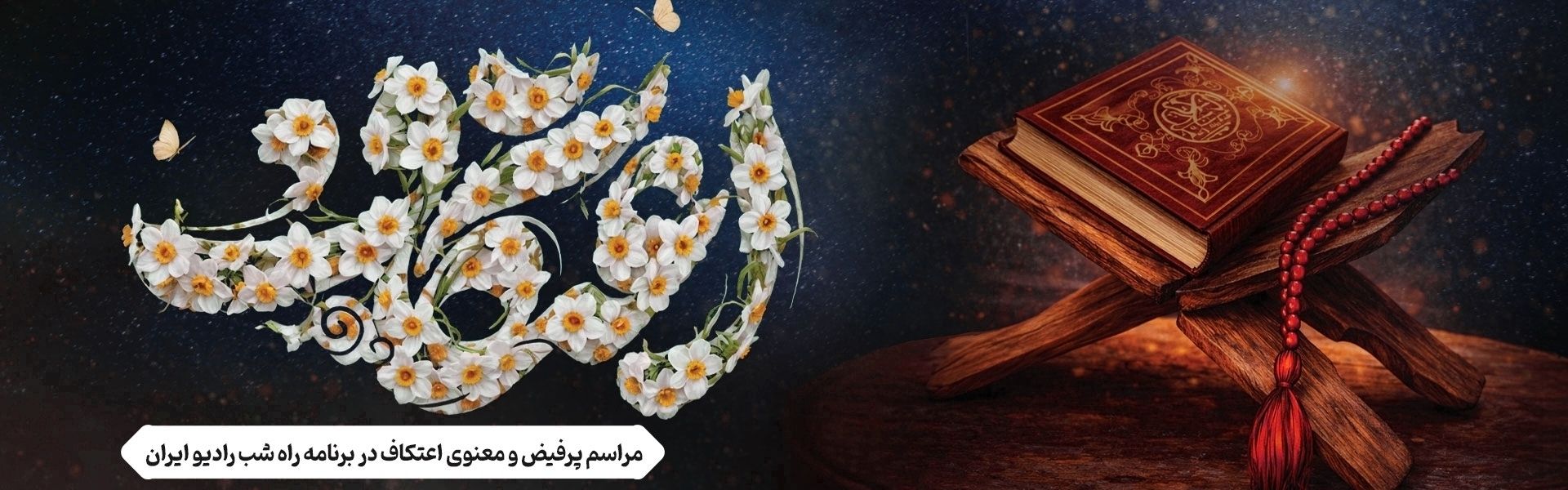 راه شب 