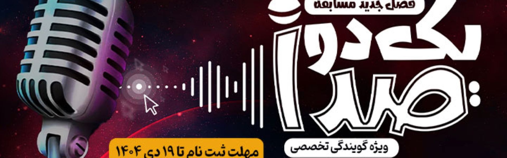 مسابقه یك دو صدا