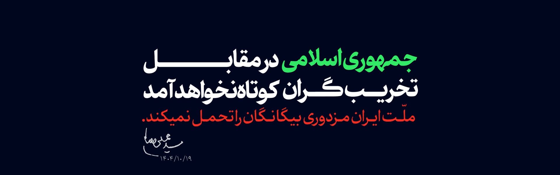 كلام رهبری 1404