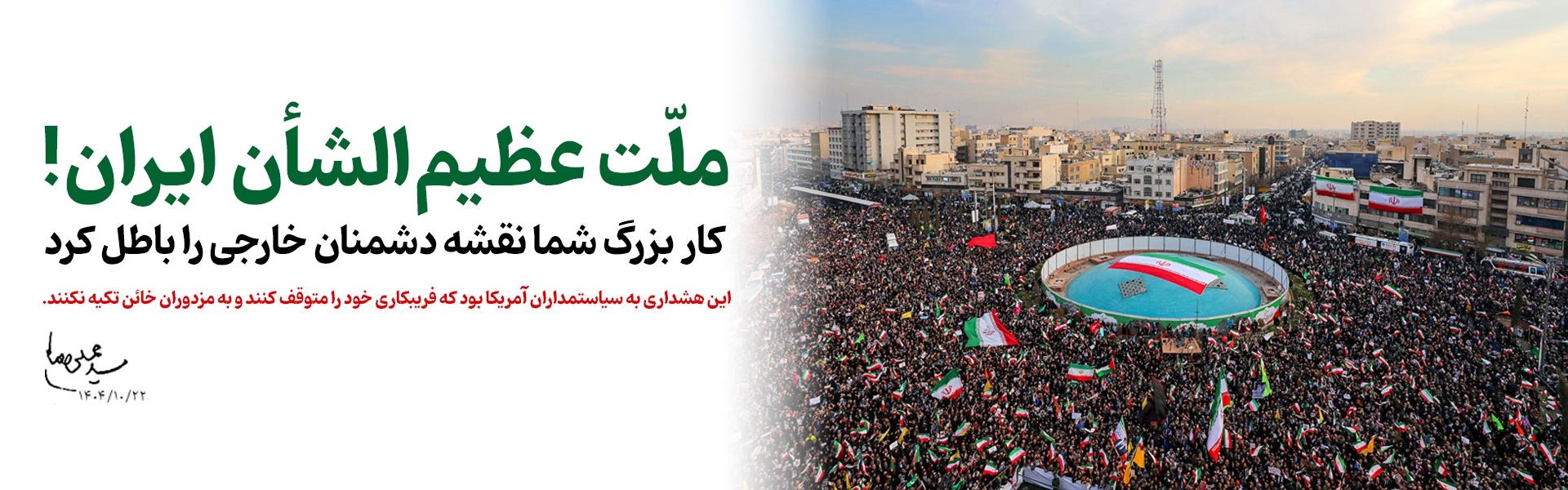 پیام رهبری 22 دی 