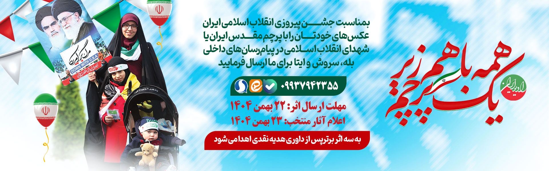 پویش همه با هم زیر یك پرچم