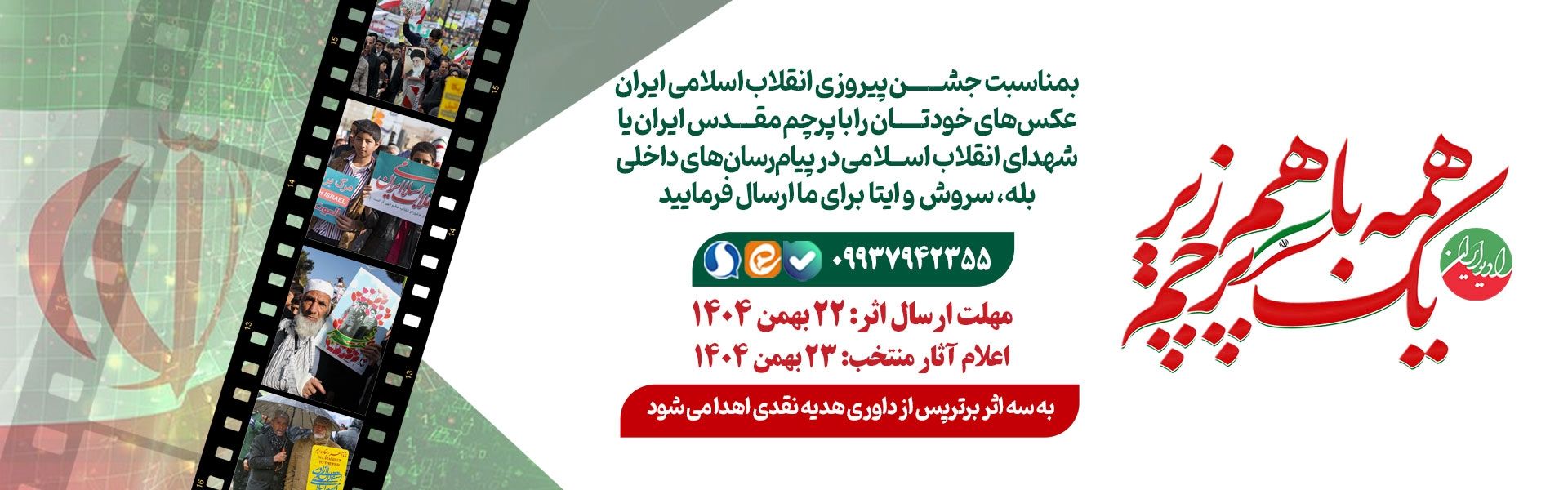 پویش همه با هم زیر یك پرچم