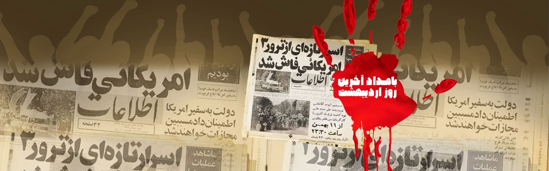 بامداد آخرین روز اردیبهشت