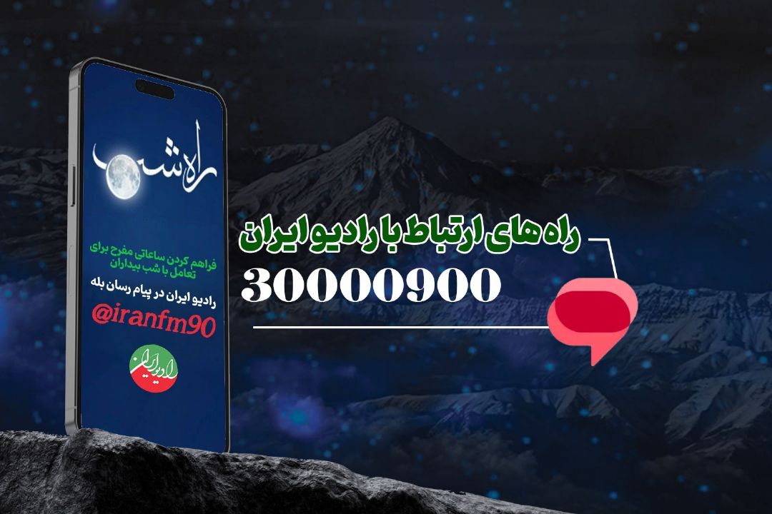 كارآفرین نیكوكار روی‌خط راه‌شب