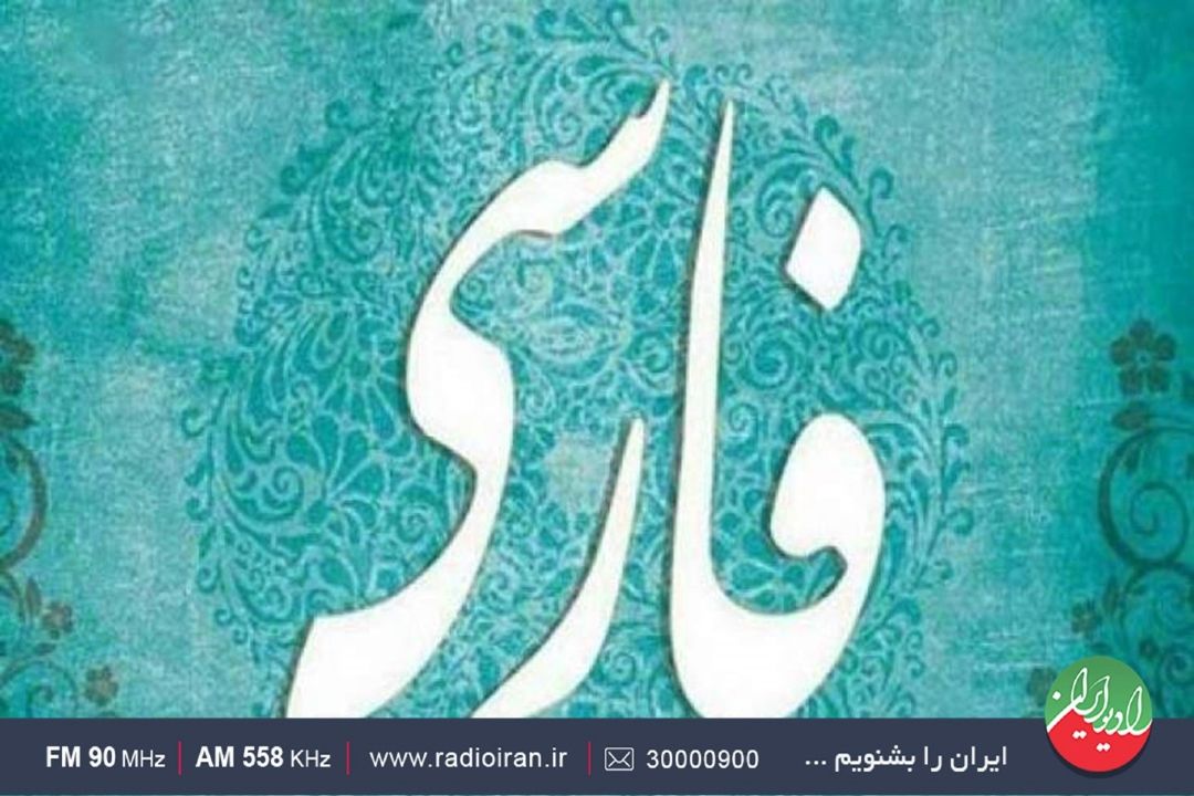 مخالف استفاده از واژگان غیرفارسی در زندگی هستم