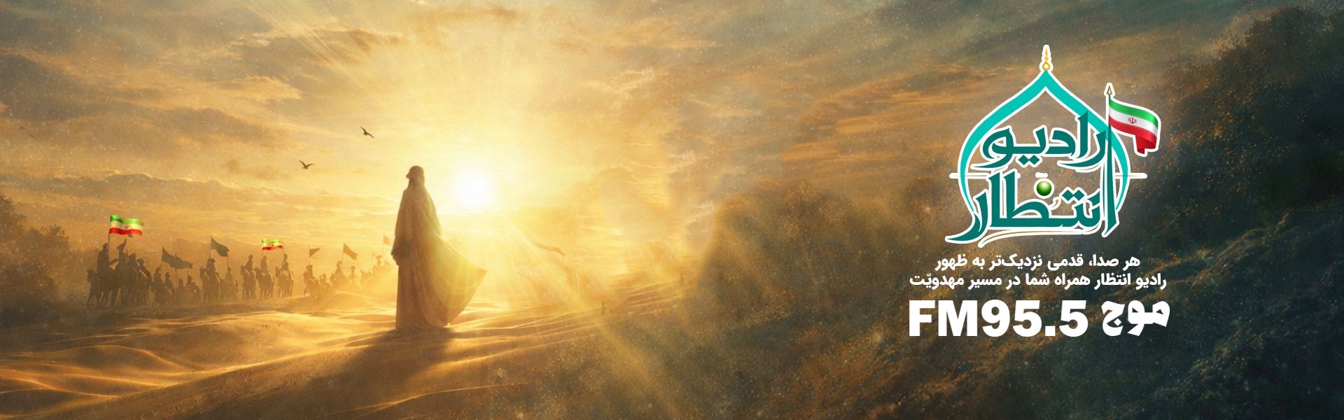 رادیو انتظار