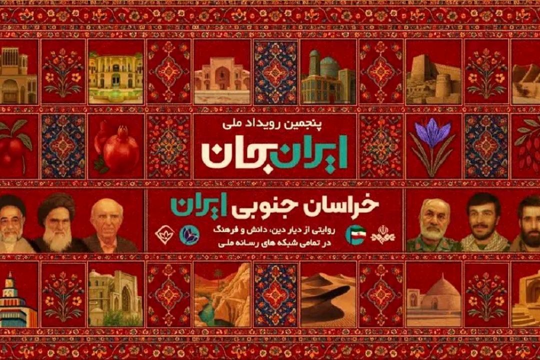 سفرنامه خراسان جنوبی