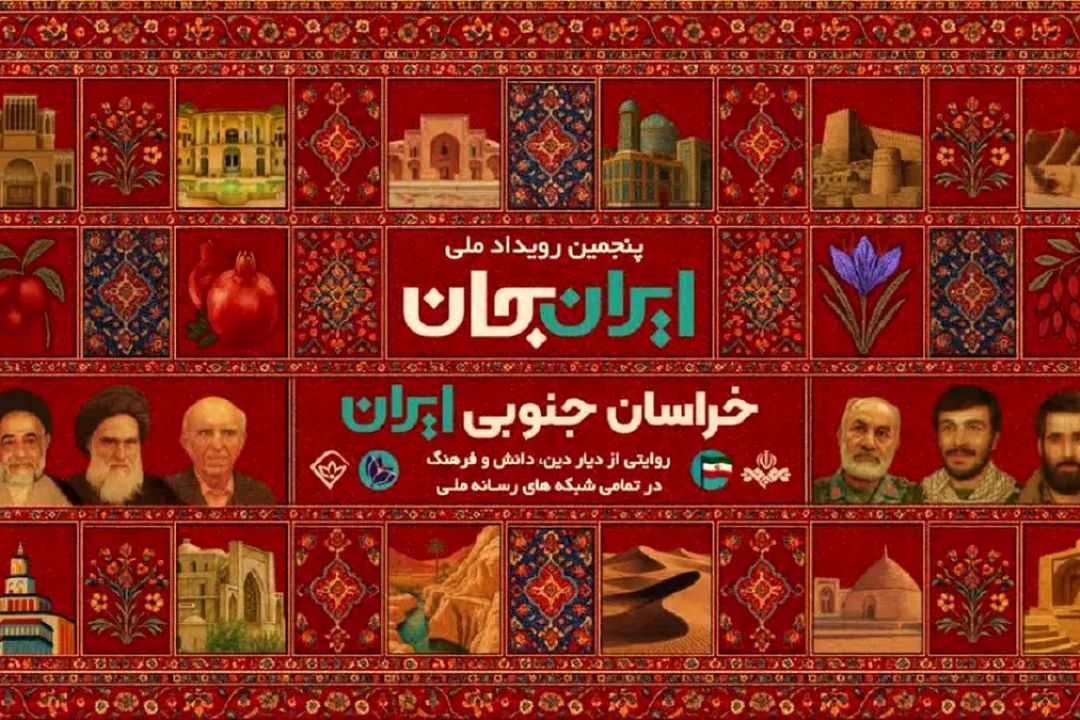 سفرنامه خراسان جنوبی