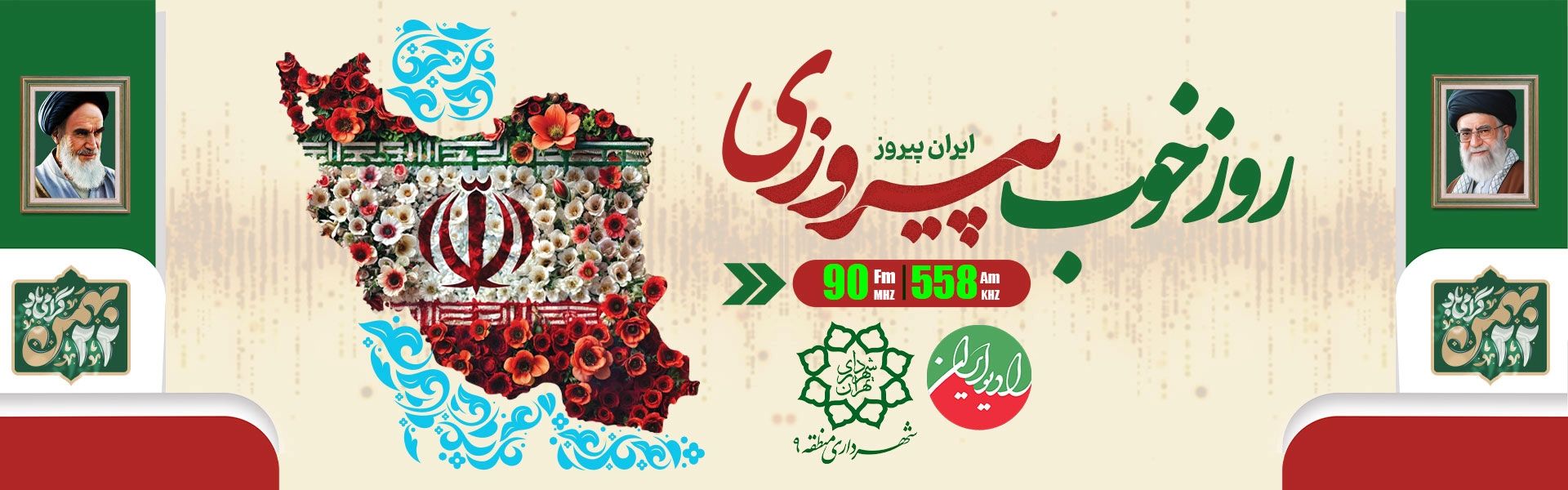 روز خوب پیروزی