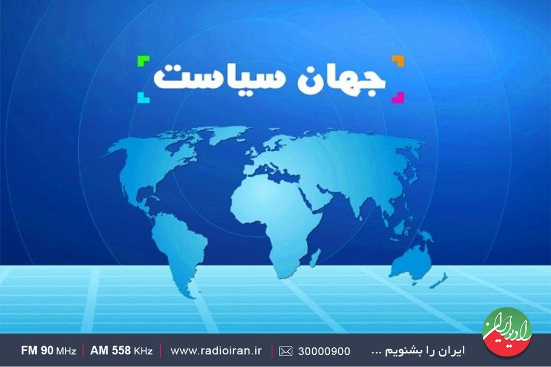 «جهان سیاست»؛ از میز مذاكرات هسته‌ای تا افول اخلاقی غرب