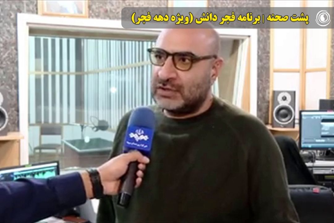 پشت صحنه | برنامه فجر دانش (ویژه دهه فجر)