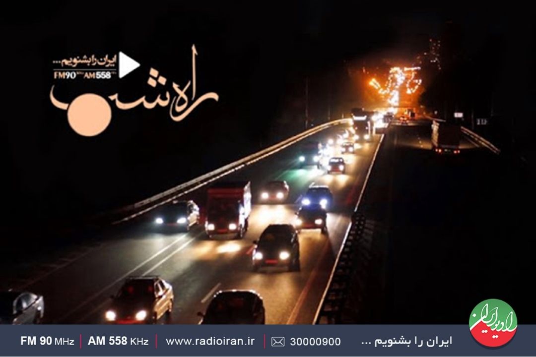 «راه شب؛ بازخوانی افتخارهای ایرانی در دل شب»