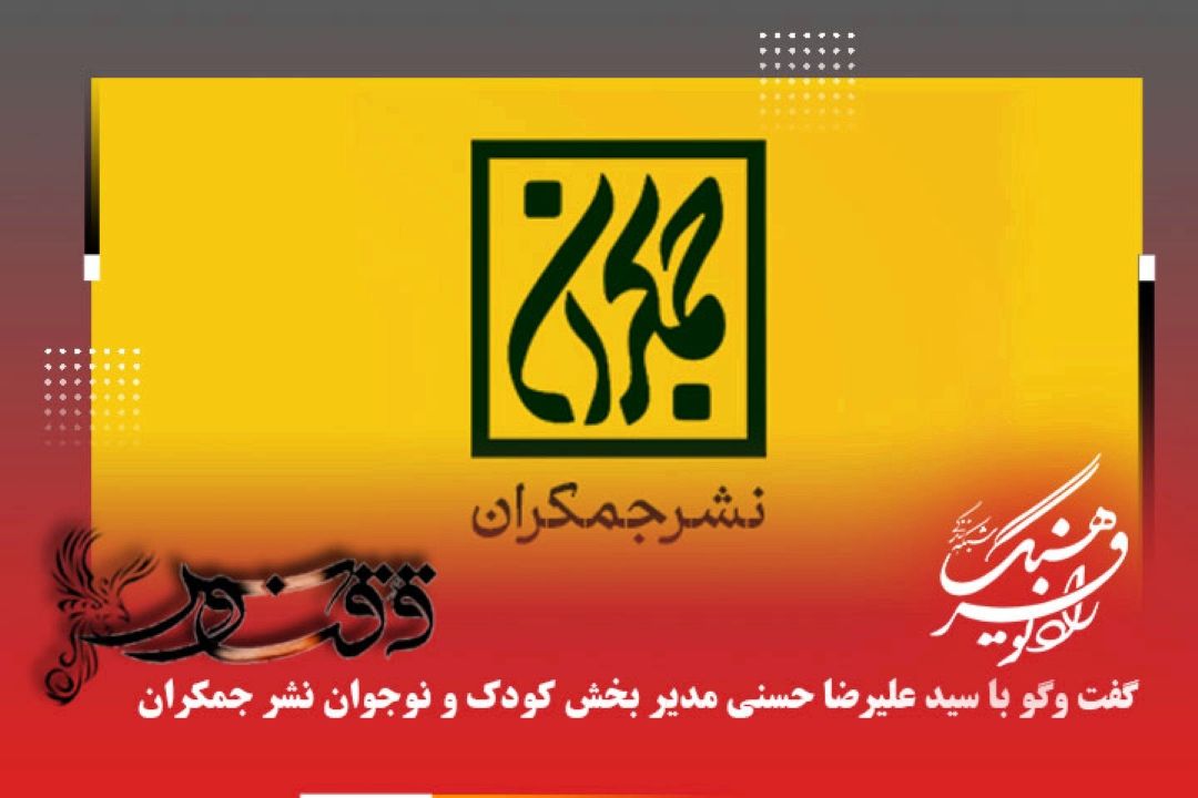 یكی از اقدامات خاص انتشارات كتاب جمكران القای امید به مخاطبان خود است