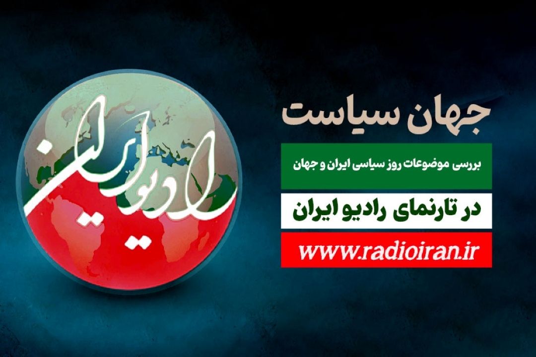 جهان سیاست | ابهام‌های ادامه‌دار در پرونده اپستین