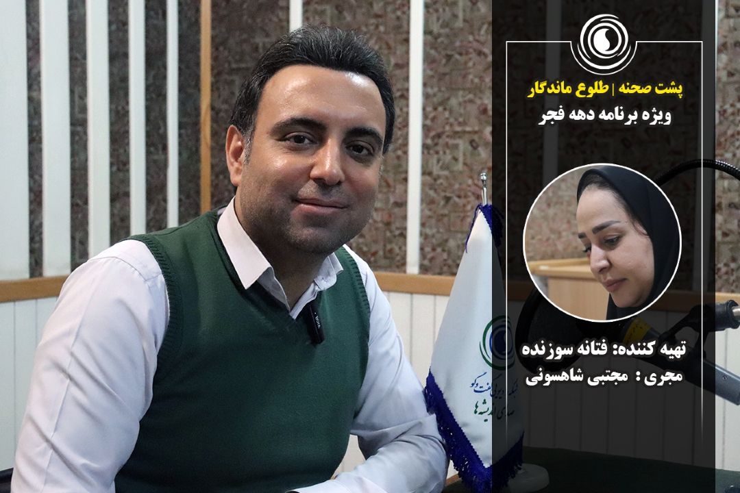 پشت صحنه | برنامه طلوع ماندگار