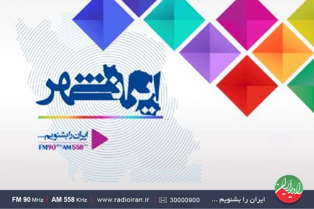 ایرانشهر؛ روایت آدم‌های شجاعِ روزهای انقلاب