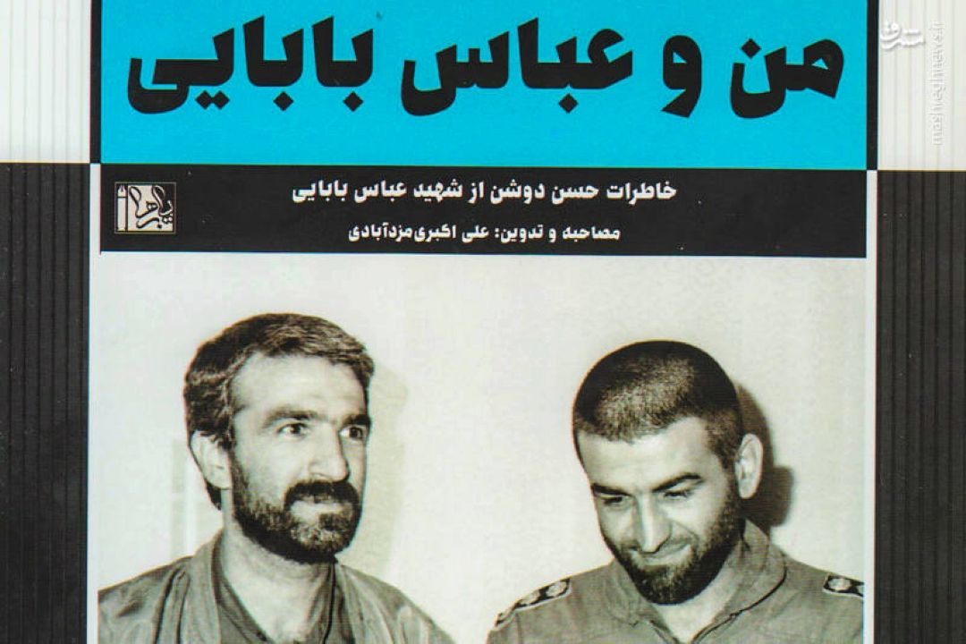 من و عباس بابایی (فصل اول)