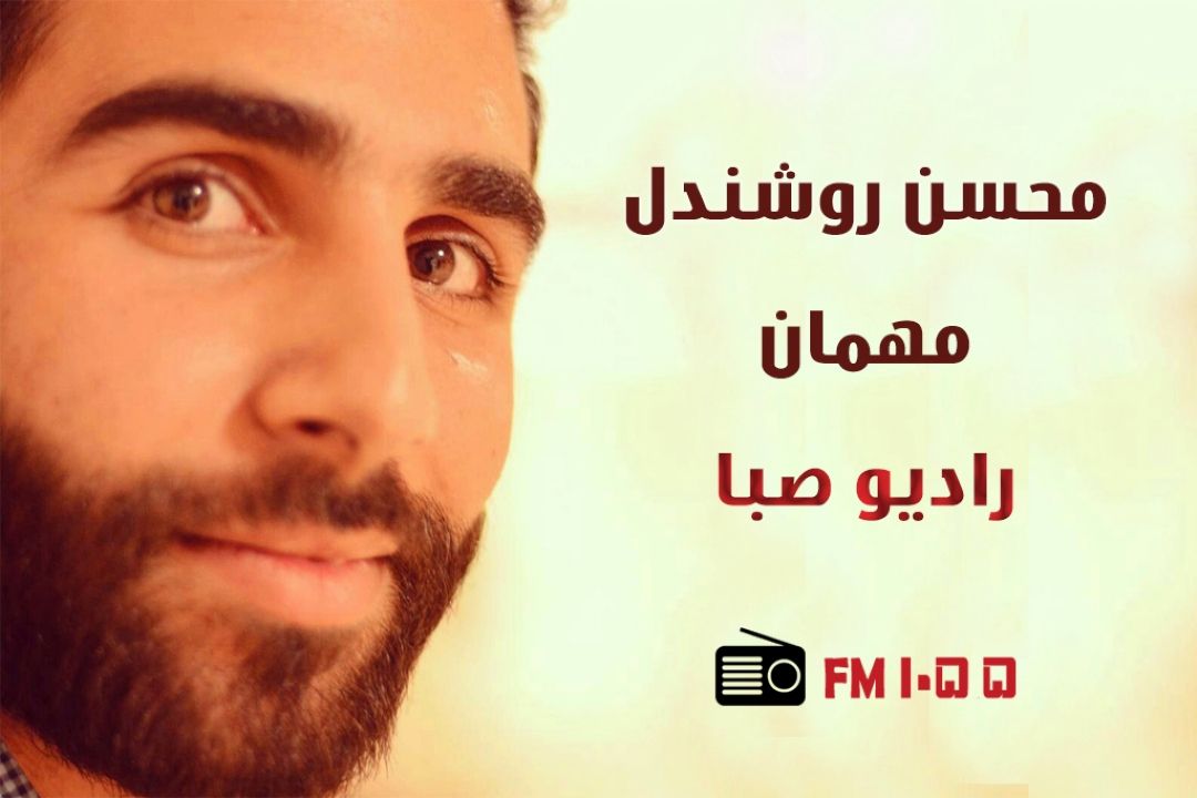 استندآپ كمدی در رادیو صبا