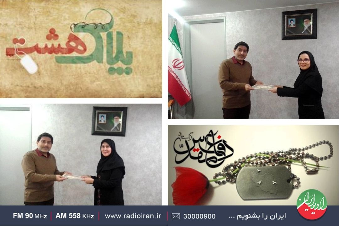 تجلیل مدیر شبكه رادیو ایران از دست‌اندركاران برنامه «پلاك هشت»